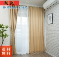 カーテン 防炎 弱 遮光 性 安い おしゃれ １枚入 幅100cm 丈110 135 178 190 200 cm 激安 離島 送料無料 安価 お得 最安 最安値 防災 花粉 模様替え 新生活 かーてん しゃこう 遮光 結露 カビ 突っ張り棒 つっぱり棒 節電