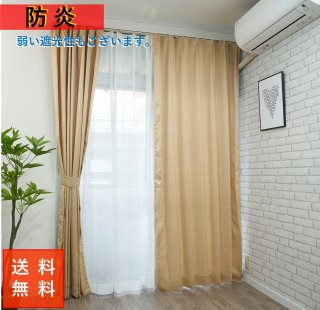 カーテン 防炎 弱 遮光 性 安い おしゃれ １枚入 幅100cm 丈110 135 178 190 200 cm 激安 離島 送料無料 安価 お得 最安 最安値 防災 花粉 模様替え 新生活 かーてん しゃこう 遮光 結露 カビ 突っ張り棒 つっぱり棒 節電