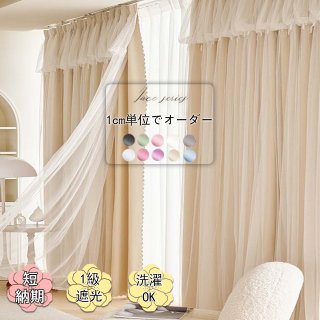 おしゃれ 遮光 1級 遮熱 カーテンかわいい フック ハトメ 間仕切りカーテン 一体型 レース付 姫カーテン 可愛い 遮光カーテン ドレープ カーテン ダブルカーテン ピンク グレー 新生活 応援 オーダー