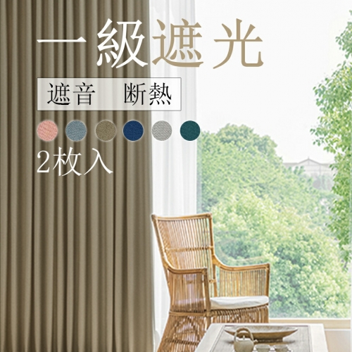 遮光カーテン 即納 カーテン 遮光1級 幅100 丈135cm/178cm/190cm/200cm/220cm 洗える ウォッシャブル 遮熱 断熱 UVカット 北欧 おしゃれ 寝室カーテン 防音 保温 ドレープカーテン 新居 一人暮らし